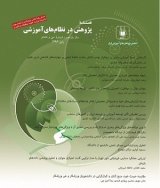 فصلنامه پژوهش در نظام های آموزشی