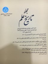 تاریخ علم