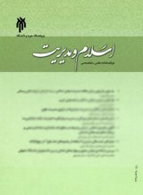 دوفصلنامه اسلام و مدیریت