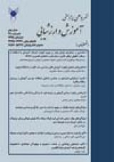 فصلنامه آموزش و ارزشیابی