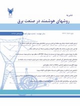 فصلنامه روش های هوشمند در صنعت برق