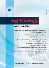 فصلنامه پژوهشنامه بیمه