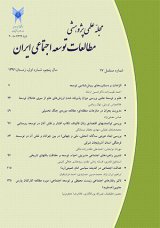 مطالعات توسعه اجتماعی ایران