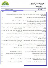 فصلنامه علوم و مهندسی آبیاری