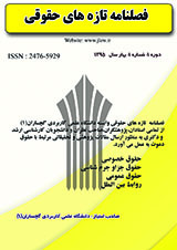 دوماهنامه تازه های حقوقی