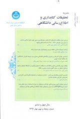 تحقیقات کتابداری و اطلاع رسانی دانشگاهی
