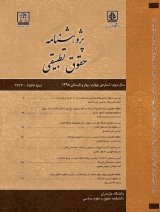 پژوهشنامه حقوق تطبیقی