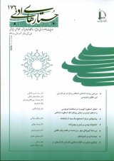 فصلنامه جستارهای نوین ادبی