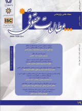 مطالعات حقوقی