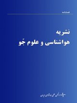 نشریه هواشناسی و علوم جو