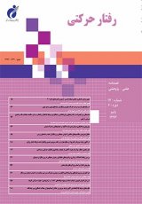فصلنامه رفتار حرکتی