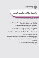 پژوهش های پولی و بانکی