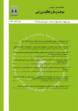 سوخت و ساز و فعالیت ورزشی