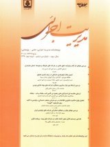 پژوهشنامه مدیریت اجرایی