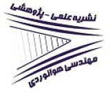 مهندسی هوانوردی