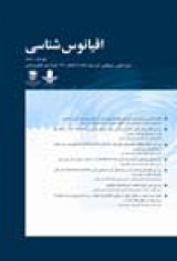 فصلنامه اقیانوس شناسی