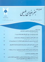 فصلنامه جغرافیای طبیعی