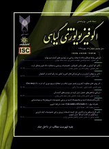 فصلنامه اکو فیزیولوژی گیاهی