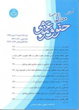 فصلنامه مطالعات حقوق عمومی