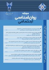 مجله روان شناسی اجتماعی