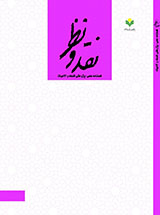 فصلنامه نقد و نظر