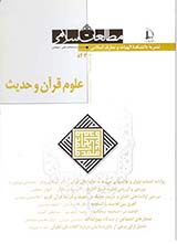 دوفصلنامه علوم قرآن و حدیث