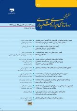 فصلنامه علمی رسانه های دیداری و شنیداری