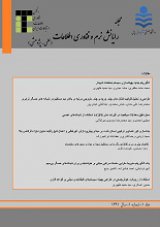 مجله رایانش نرم و فناوری اطلاعات