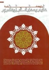 پژوهشنامه علوم و معارف قرآن کریم