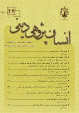 انسان پژوهی دینی