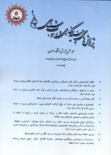فصلنامه پژوهش های چینه نگاری و رسوب شناسی