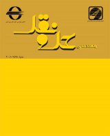 فصلنامه مهندسی حمل و نقل