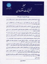 تحقیقات اقتصادی