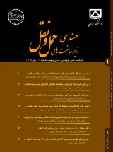 مهندسی زیر ساخت های حمل و نقل