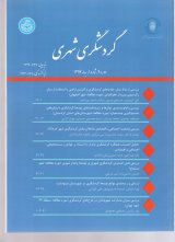 فصلنامه گردشگری شهری
