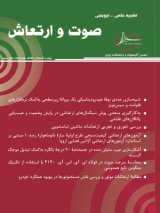 صوت و ارتعاش
