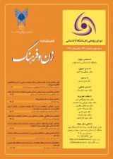 فصلنامه زن و فرهنگ