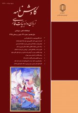 کاوش نامه زبان و ادبیات فارسی
