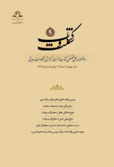 دوفصلنامه کتاب و سنت گرایش اعتقادات حدیثی