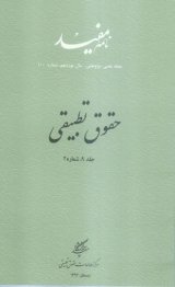مجله نامه مفید