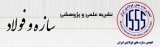 سازه و فولاد