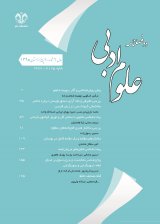 دوفصلنامه علوم ادبی