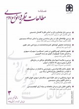 فصلنامه مطالعات نظریه وانواع ادبی
