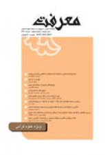 مجله معرفت