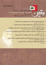 فصلنامه علمی پژوهشی متین (امام خمینی و انقلاب اسلامی)