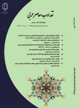 نقد ادب معاصر عربی