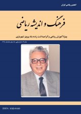 دوفصلنامه فرهنگ و اندیشه ریاضی
