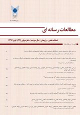 مطالعات رسانه ای