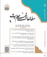 مجله مطالعات فهم حدیث