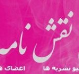 فصلنامه نقش مایه